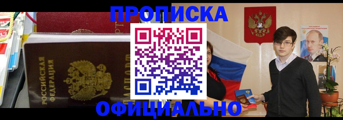 временная прописка в Кировской области
