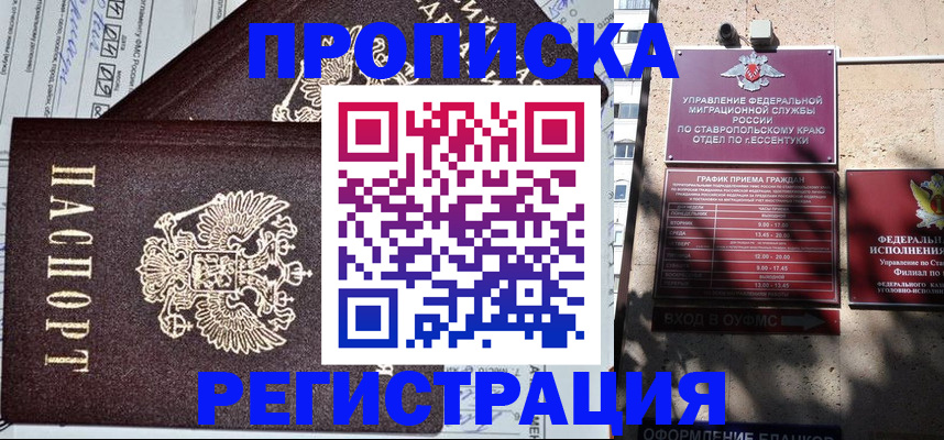 прописка в Кировской области
